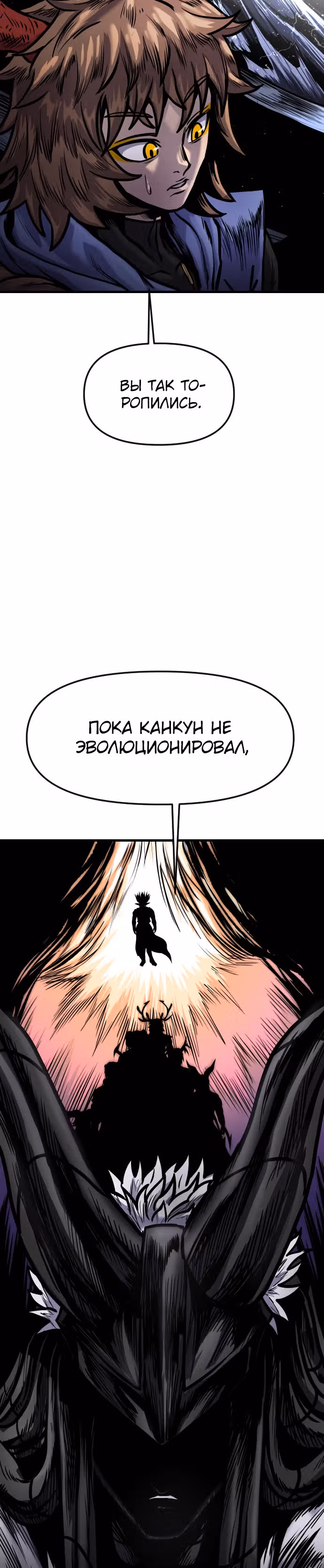 Племя Богов — Том 1 · Глава 14, страница 26