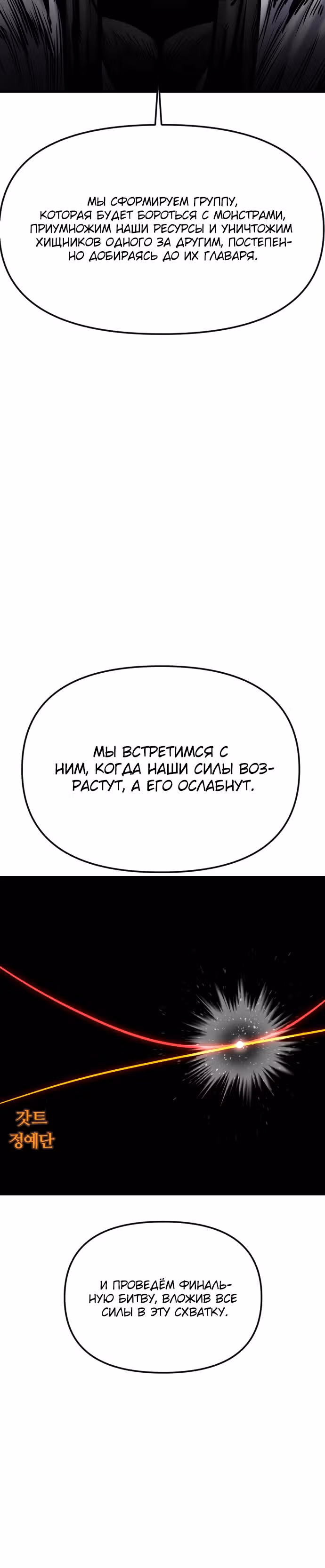 Племя Богов — Том 1 · Глава 14, страница 27
