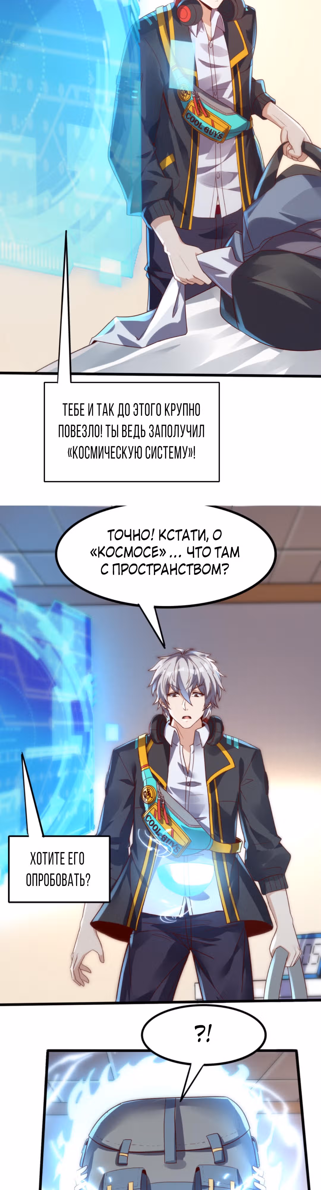 После восстановления ауры, у меня каждый день новый скилл! — Том 1 · Глава 20, страница 8