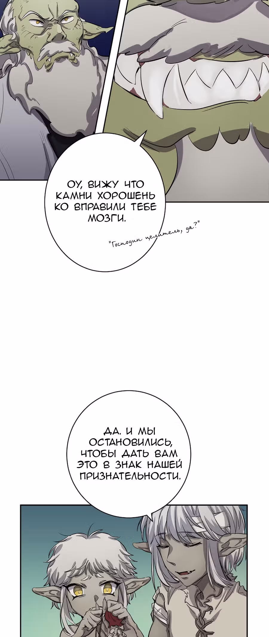 Повелитель гоблинов — Том 1 · Глава 2, страница 6