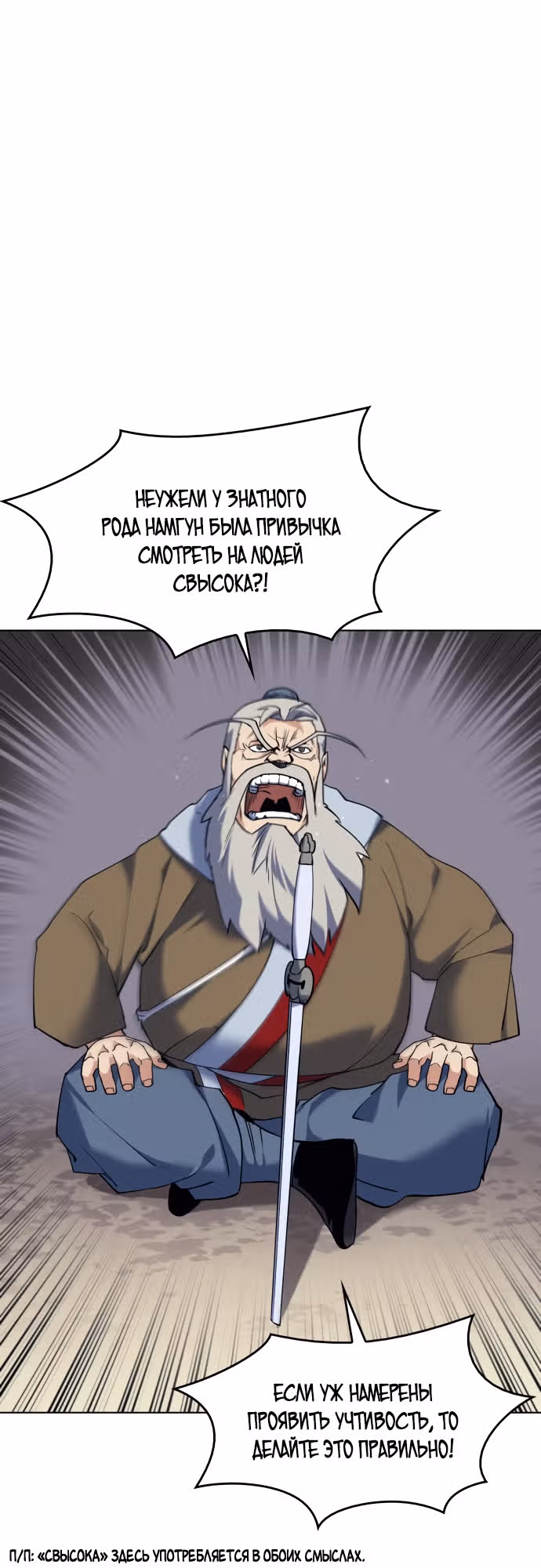 Мемуары Сонби: возвращение к истокам — Том 1 · Глава 51, страница 11