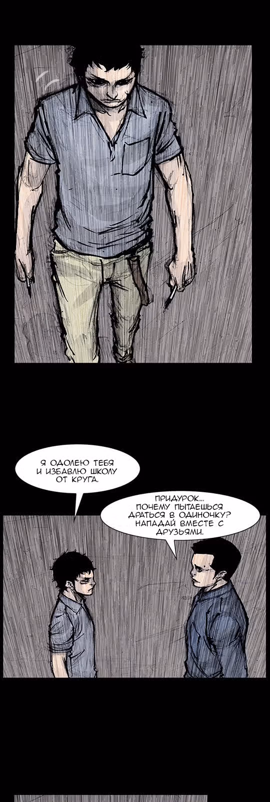 Токко: Перемотка — Том 1 · Глава 261, страница 6
