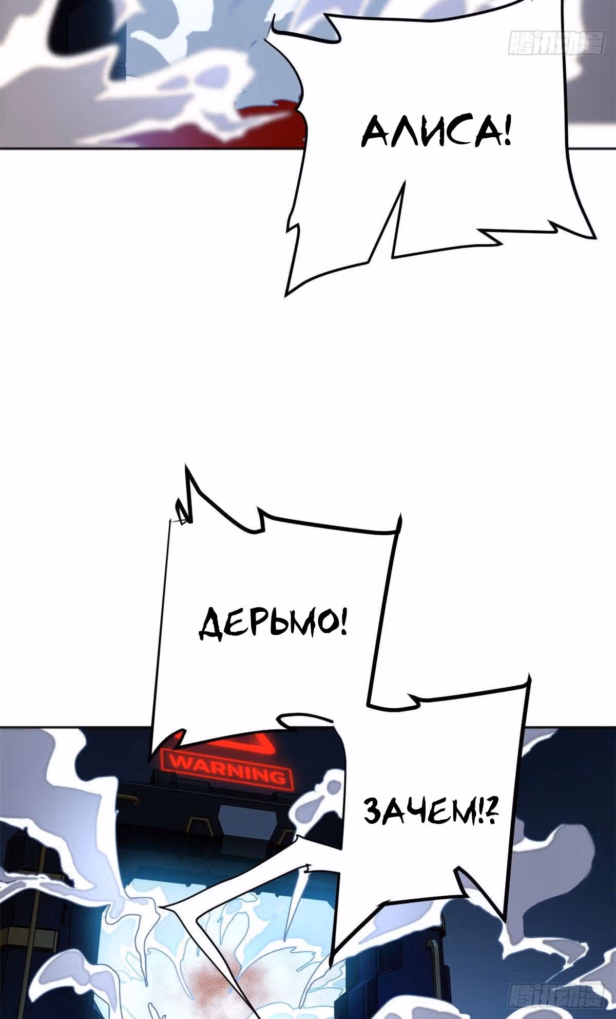 Завтрашняя катастрофа — Том 1 · Глава 16, страница 27