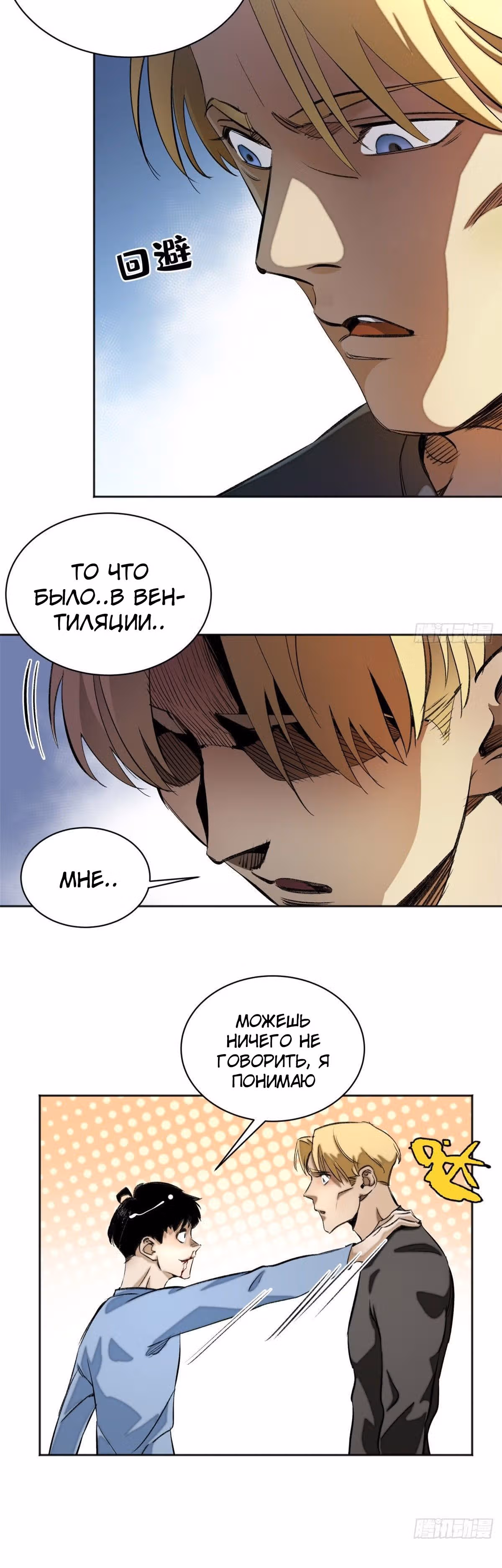 Завтрашняя катастрофа — Том 1 · Глава 16, страница 5