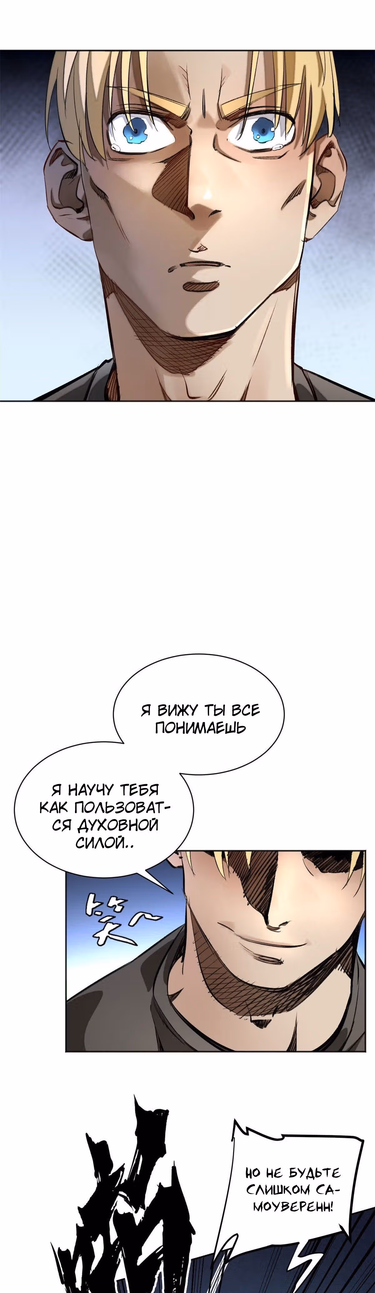 Завтрашняя катастрофа — Том 1 · Глава 16, страница 8