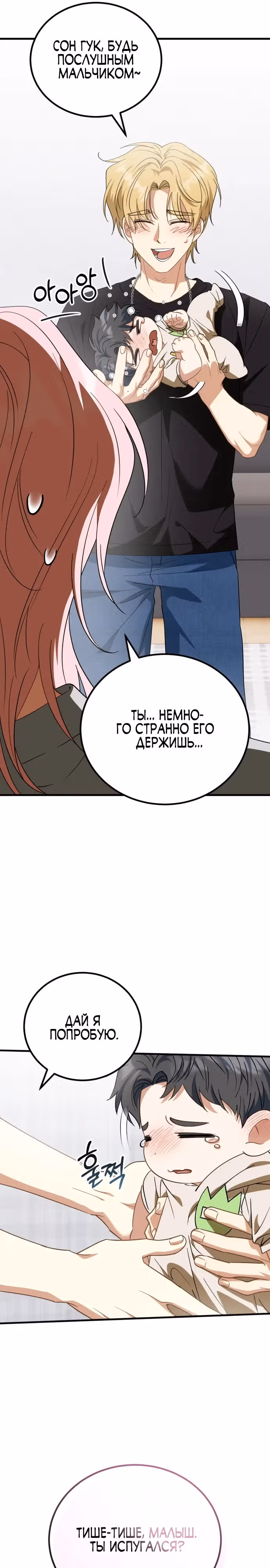 Я поставлю этот дом на ноги! — Том 1 · Глава 11, страница 12