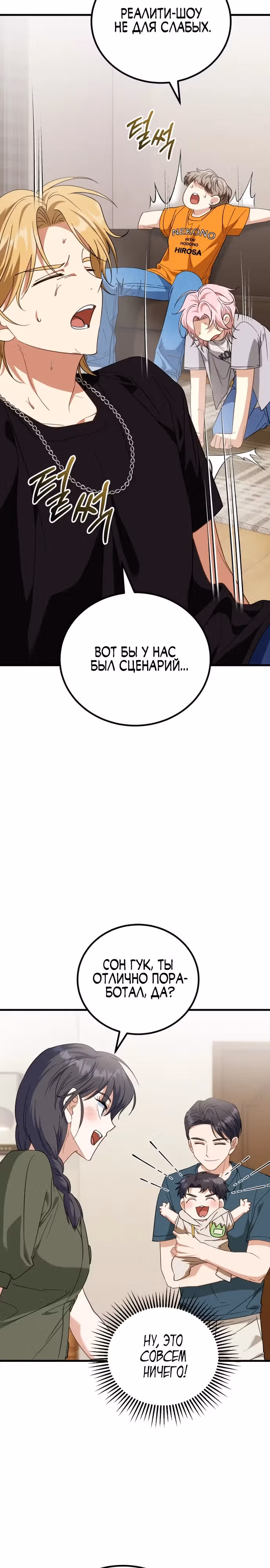 Я поставлю этот дом на ноги! — Том 1 · Глава 11, страница 26