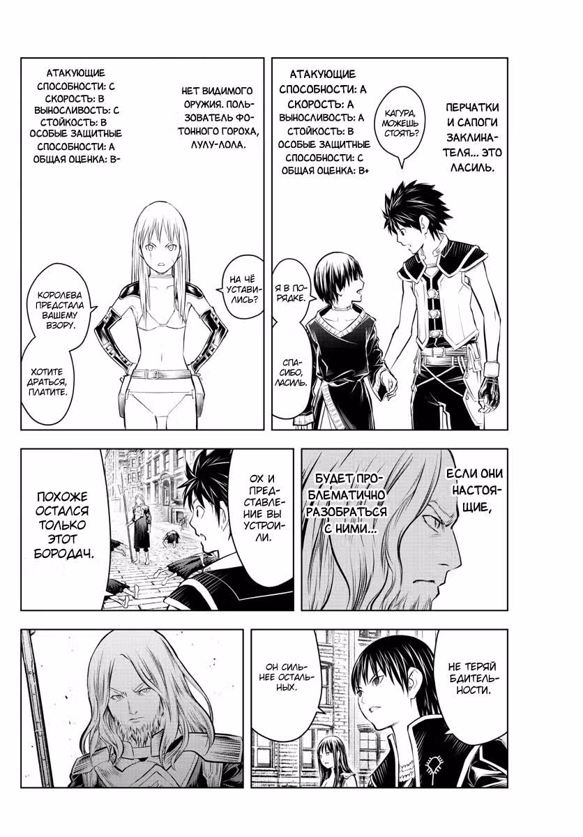 Ариадна голубых небес — Том 8 · Глава 91, страница 17