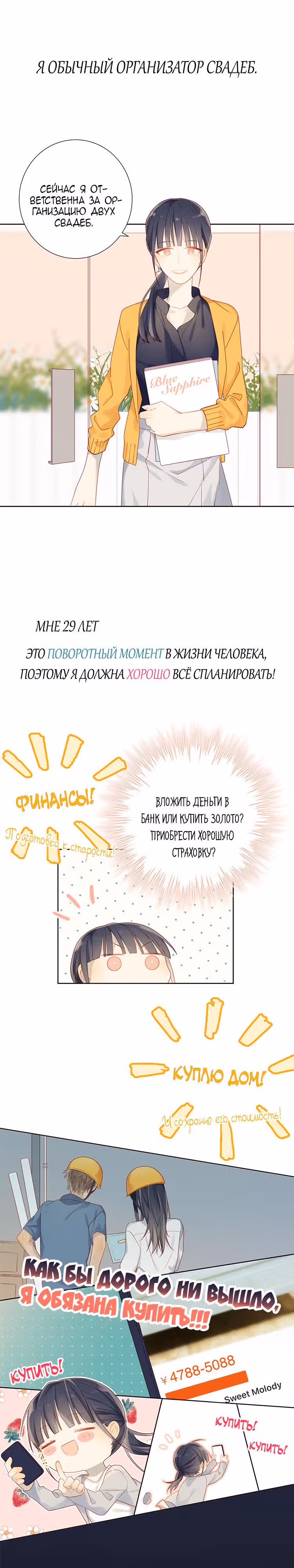 Клятва, подобная утреннему туману — Том 1 · Глава 0, страница 1
