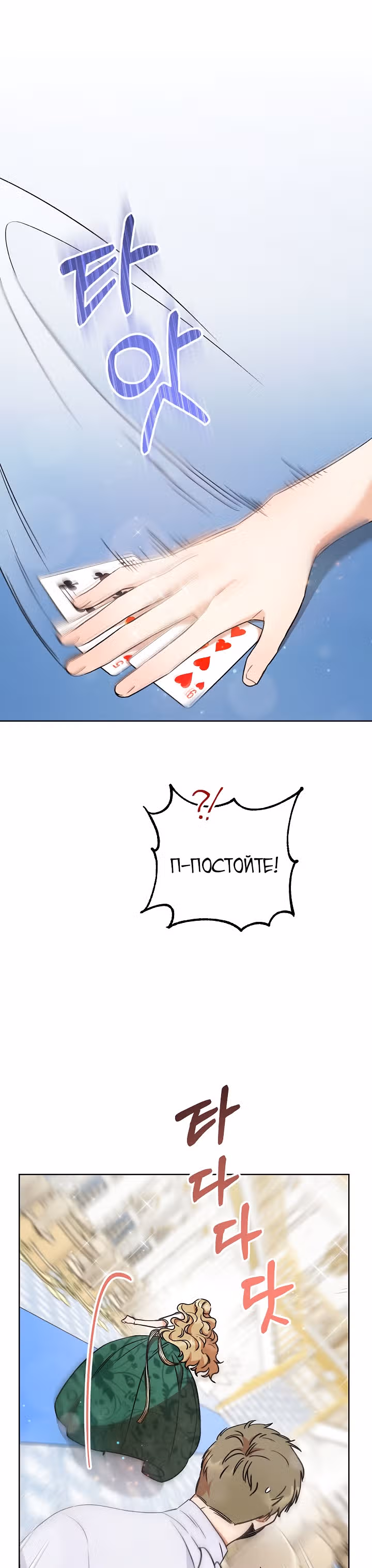Пара дам — Том 1 · Глава 7, страница 5