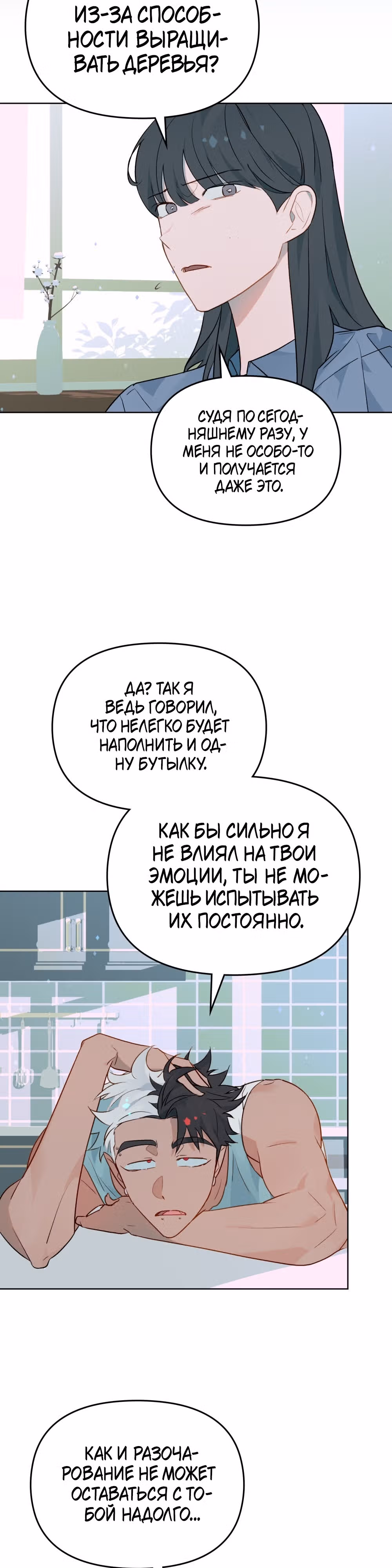 Даже если тебе осточертеет жизнь — Том 1 · Глава 12, страница 3