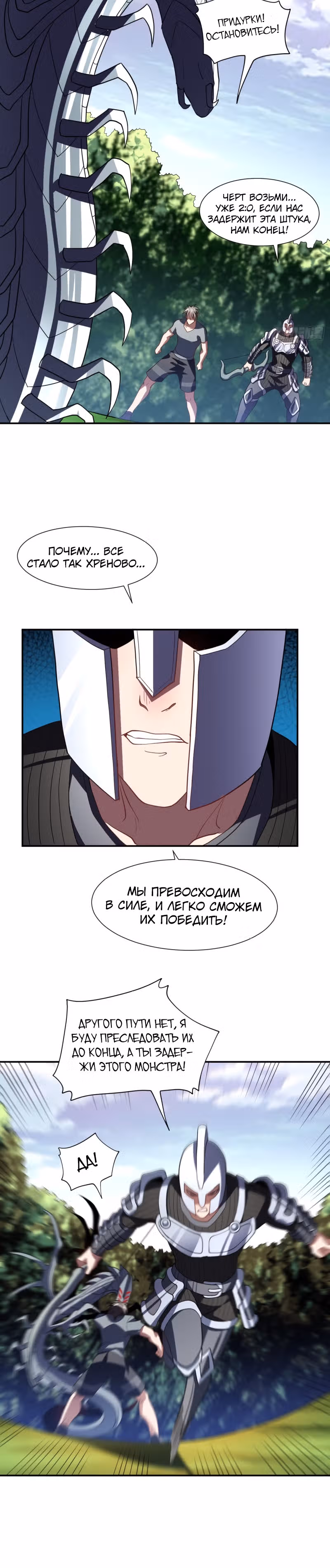 Нападение высшего ранга — Том 1 · Глава 92, страница 8