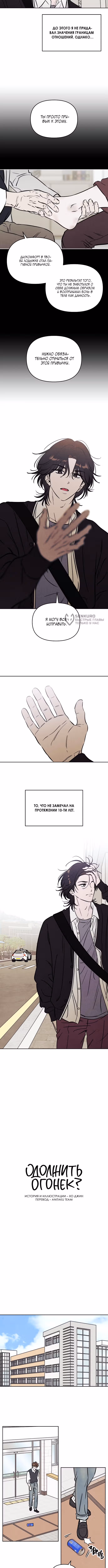 Одолжить огонек? — Том 1 · Глава 45, страница 3