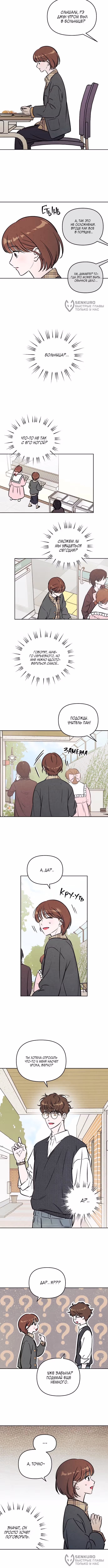 Одолжить огонек? — Том 1 · Глава 45, страница 8