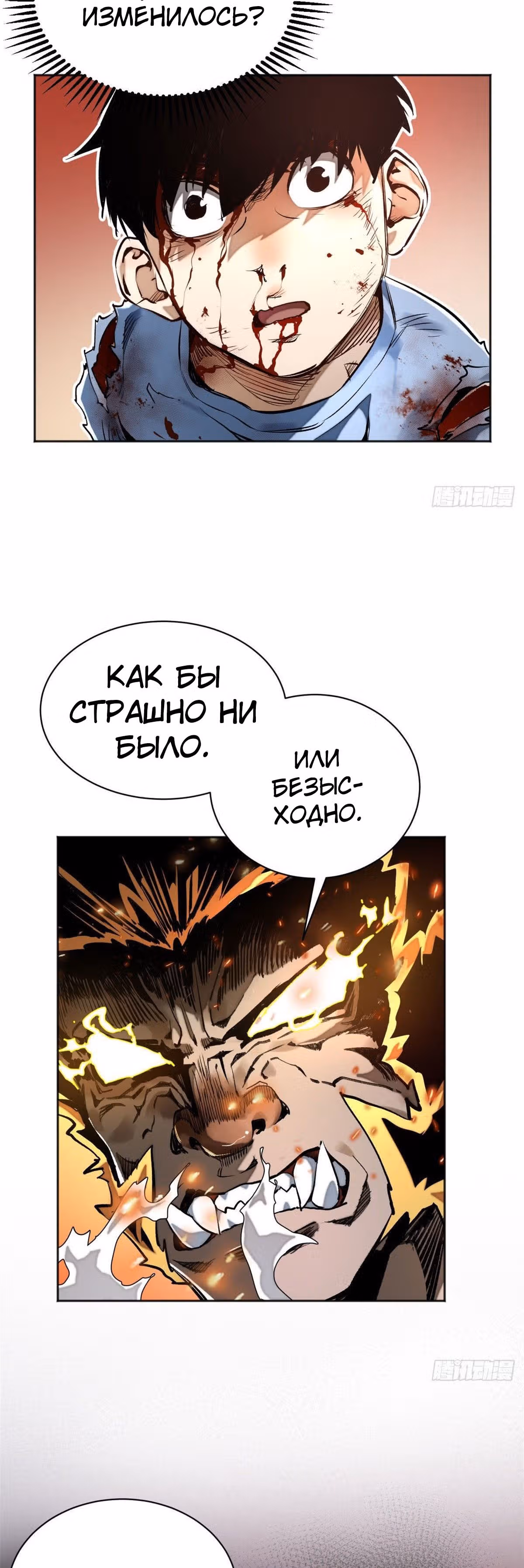 Завтрашняя катастрофа — Том 1 · Глава 17, страница 5