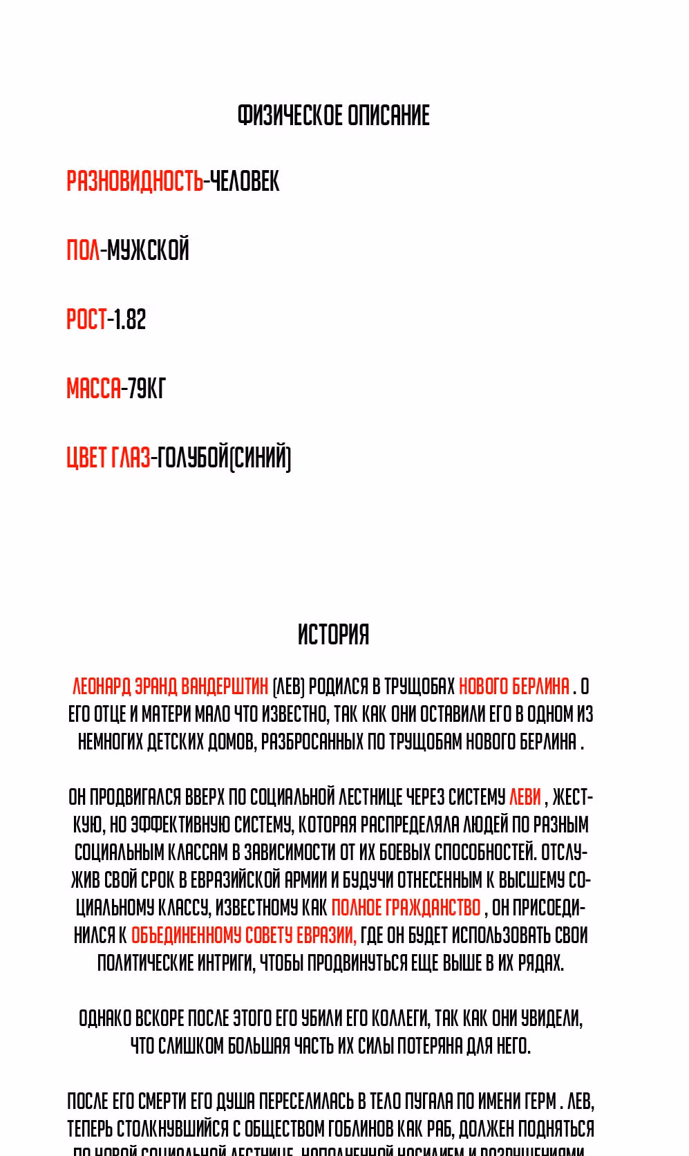 Повелитель гоблинов — Том 1 · Глава 4, страница 4