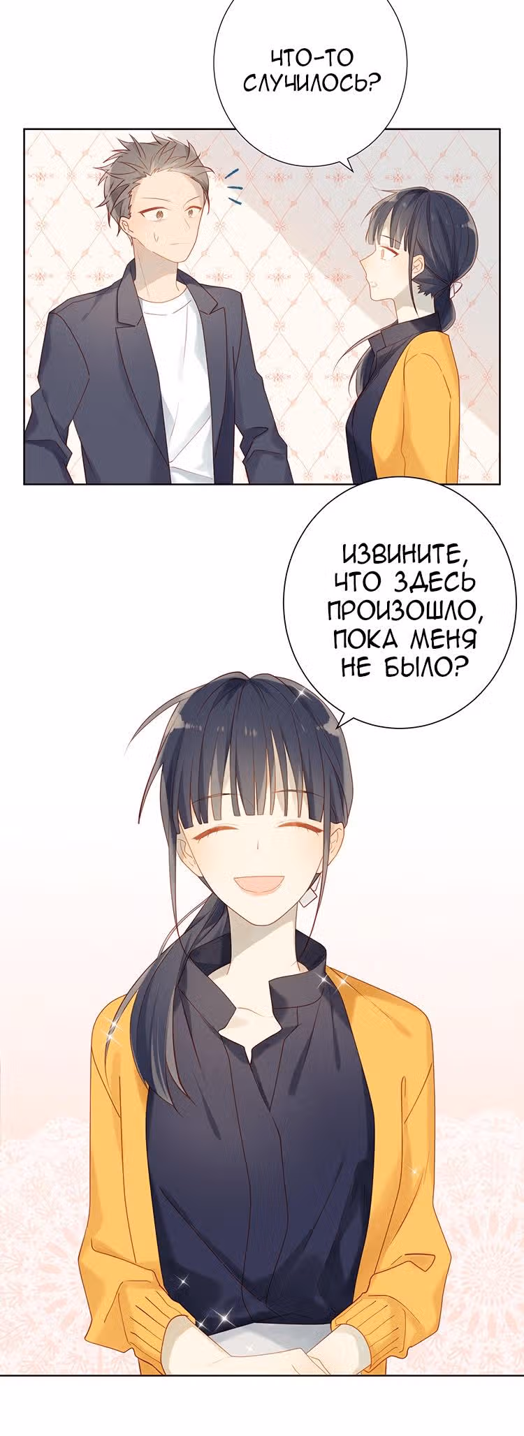 Клятва, подобная утреннему туману — Том 1 · Глава 3, страница 3