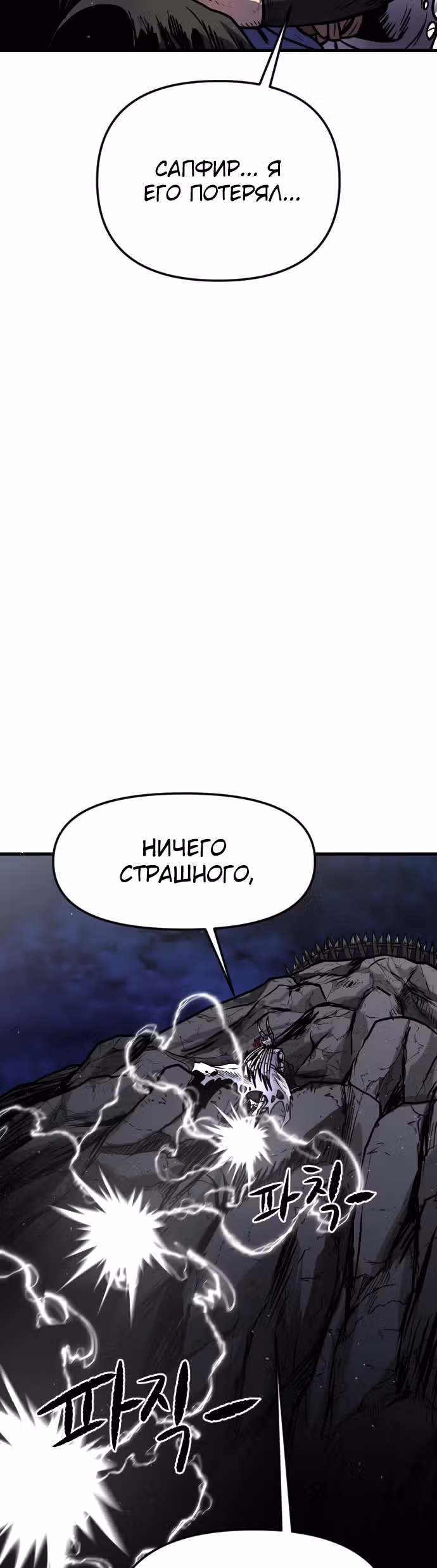 Племя Богов — Том 1 · Глава 15, страница 62