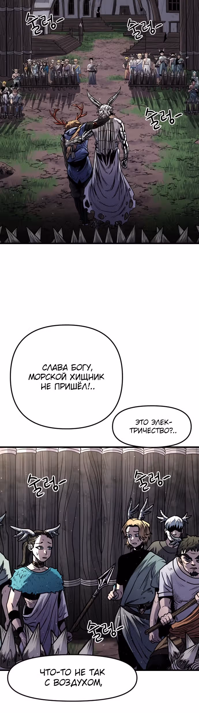 Племя Богов — Том 1 · Глава 15, страница 65