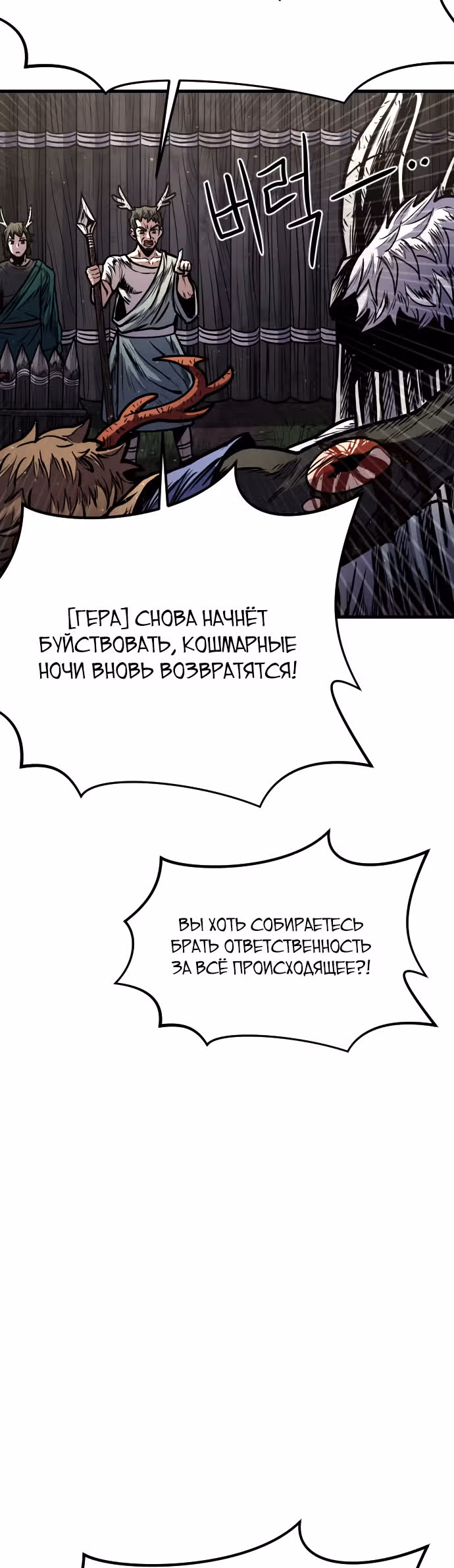 Племя Богов — Том 1 · Глава 15, страница 68