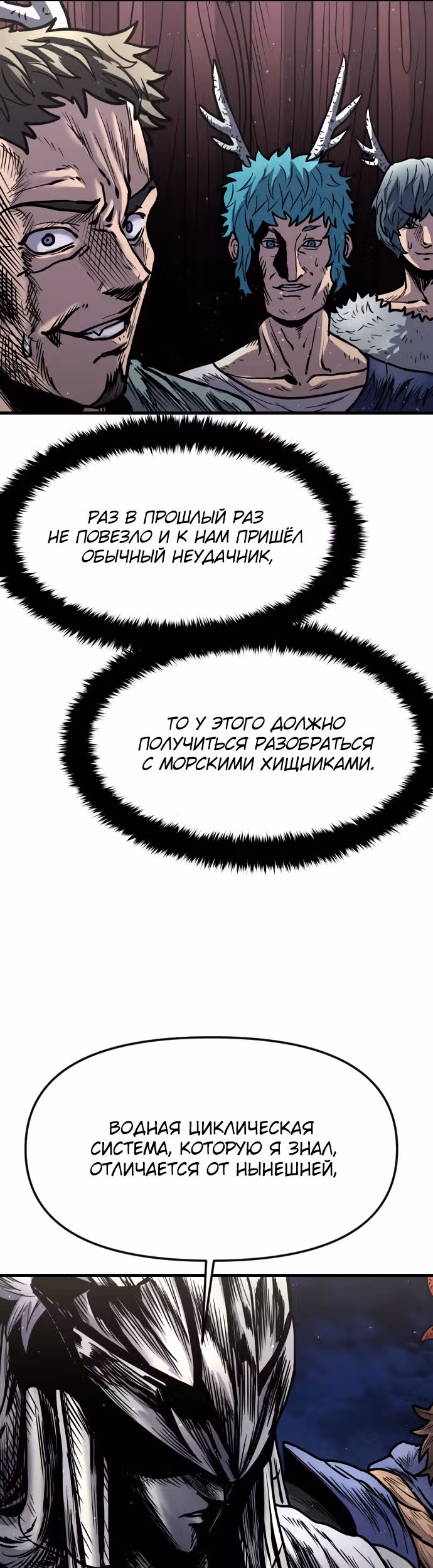 Племя Богов — Том 1 · Глава 15, страница 73