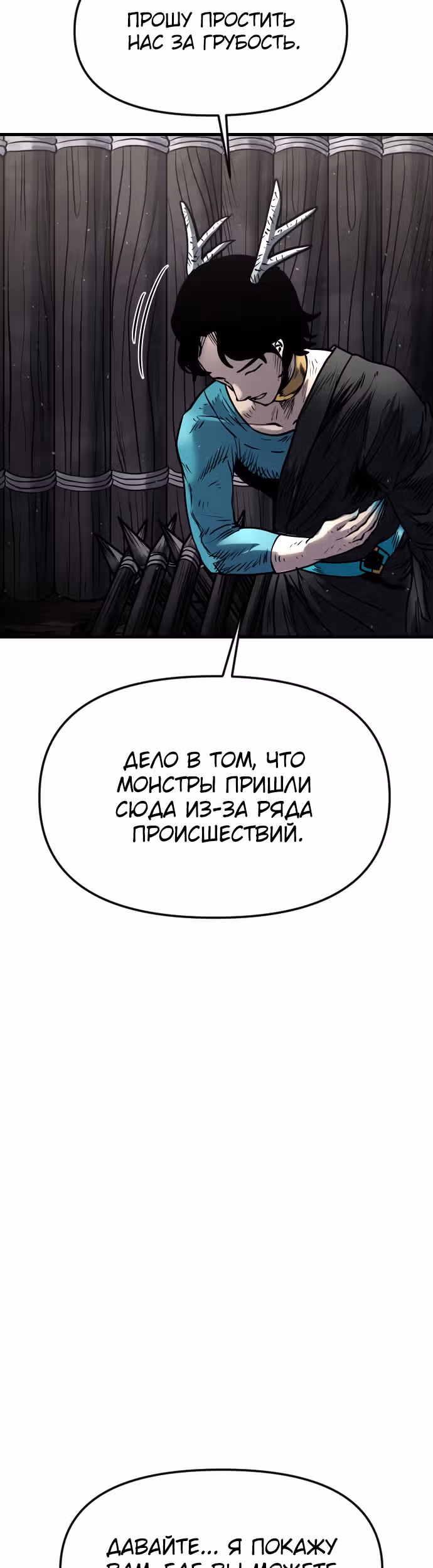 Племя Богов — Том 1 · Глава 15, страница 75