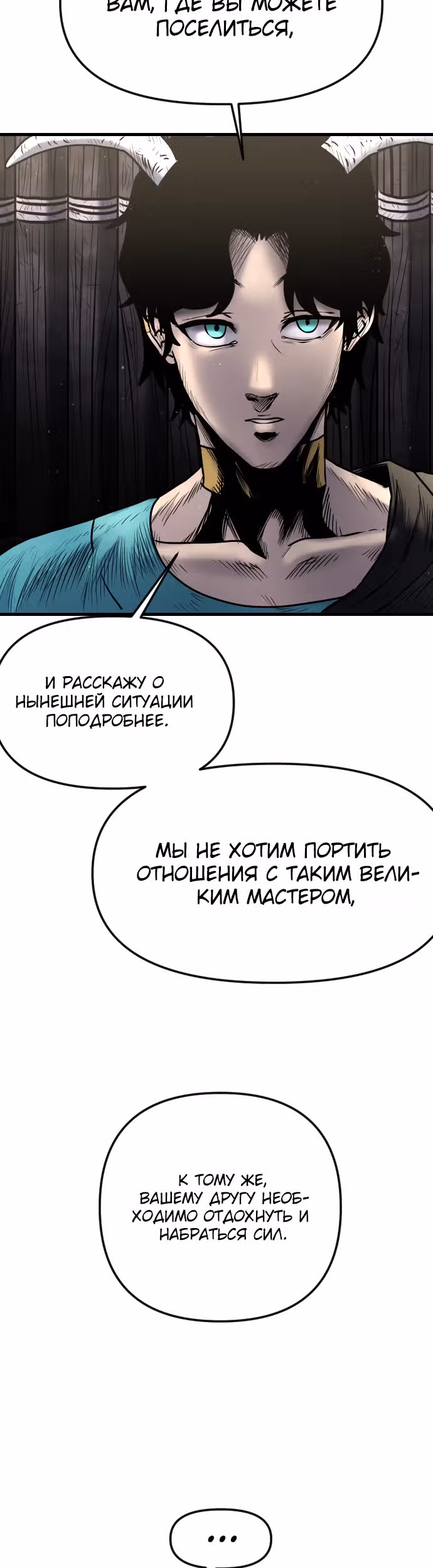 Племя Богов — Том 1 · Глава 15, страница 76