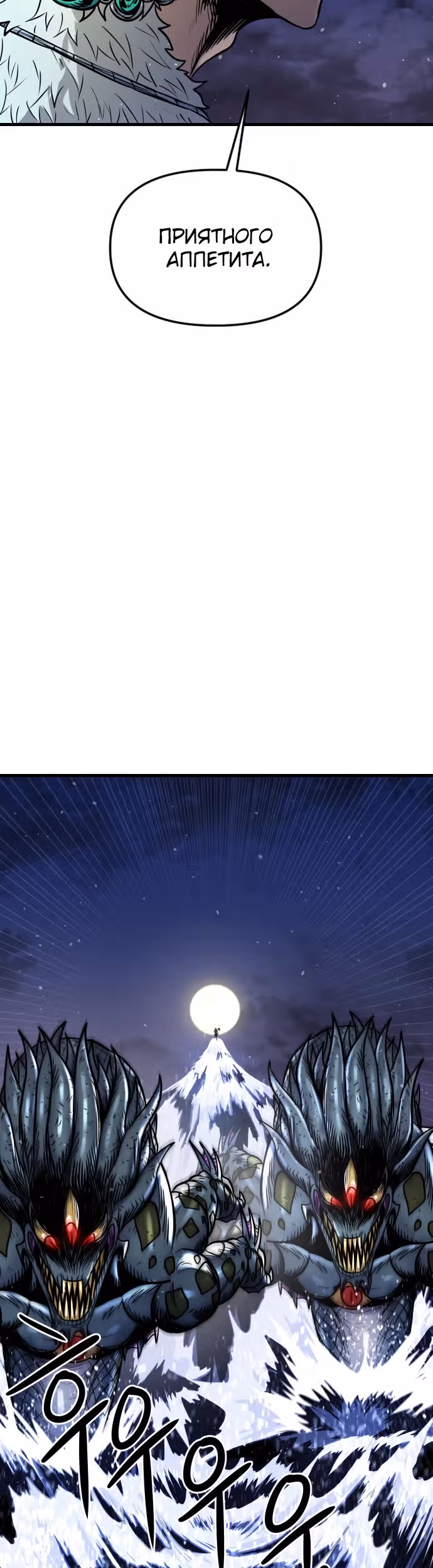 Племя Богов — Том 1 · Глава 15, страница 9