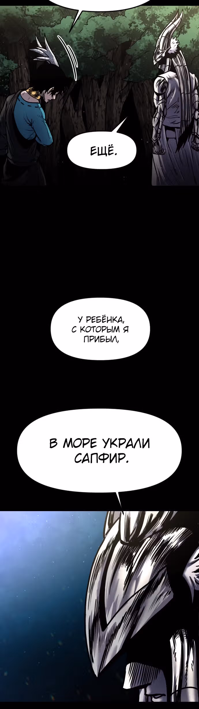 Племя Богов — Том 1 · Глава 15, страница 84