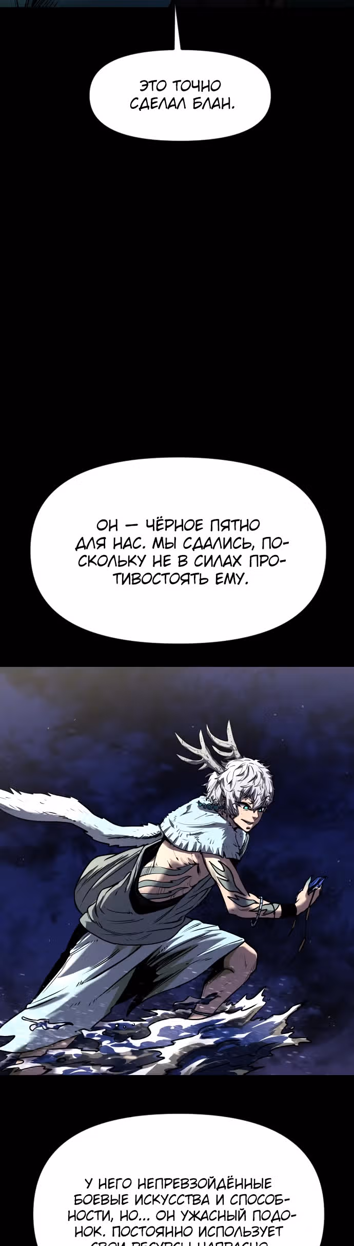 Племя Богов — Том 1 · Глава 15, страница 87