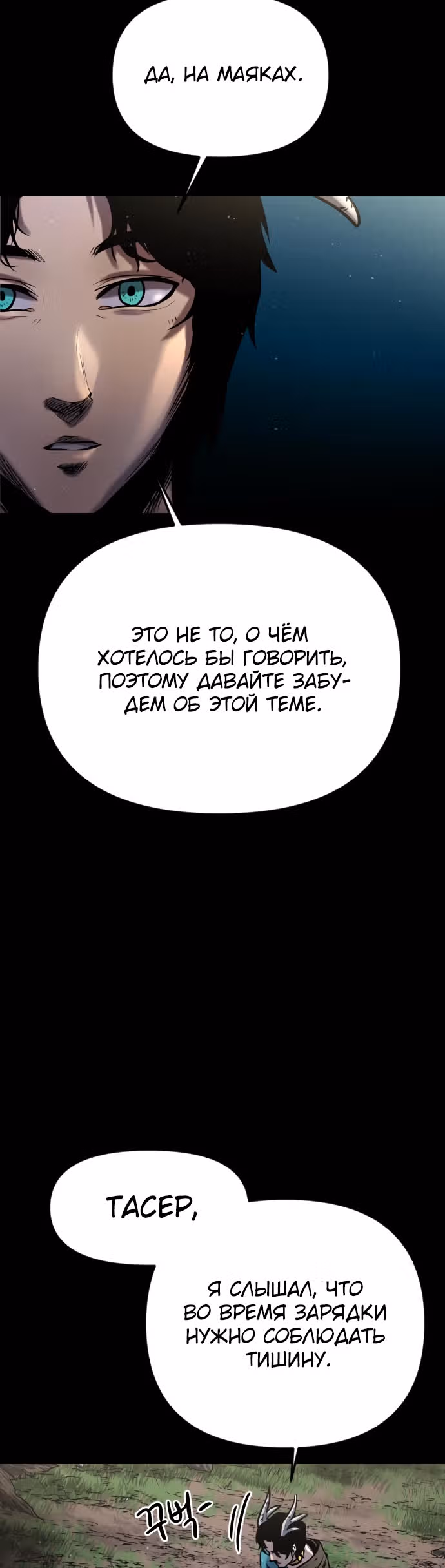 Племя Богов — Том 1 · Глава 15, страница 90