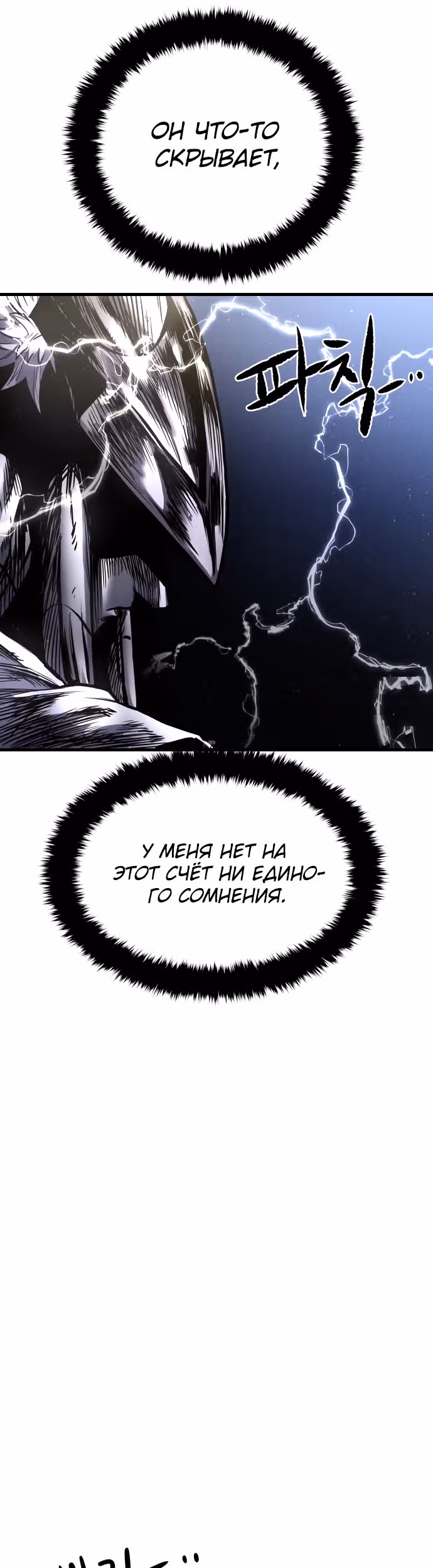 Племя Богов — Том 1 · Глава 15, страница 93