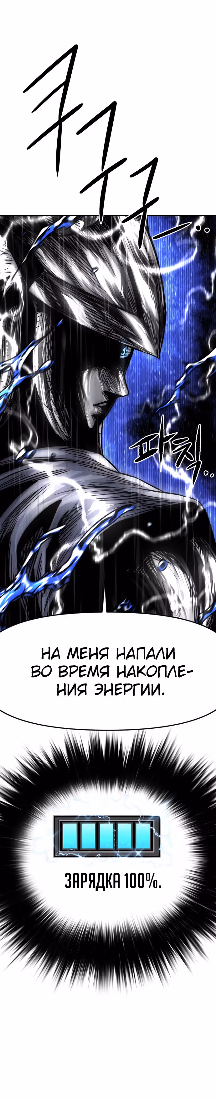 Племя Богов — Том 1 · Глава 15, страница 99
