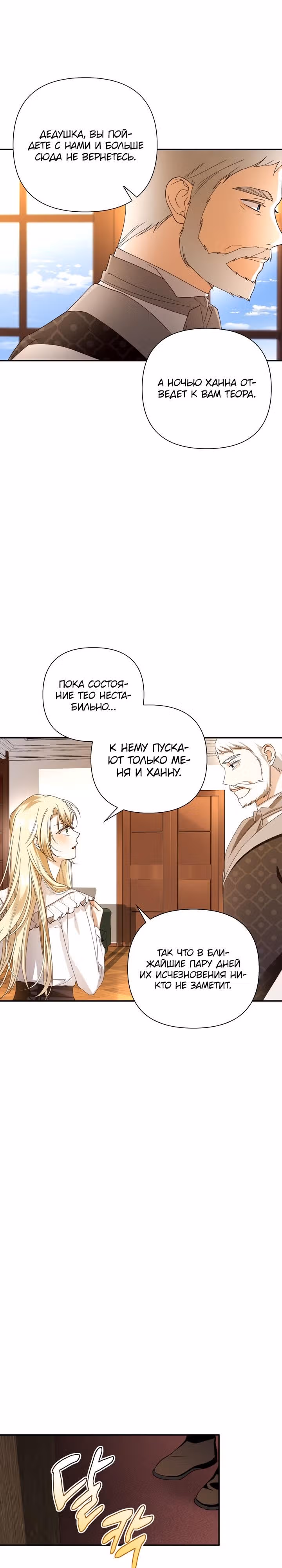 Как спрятать ребенка императора — Том 2 · Глава 52, страница 15
