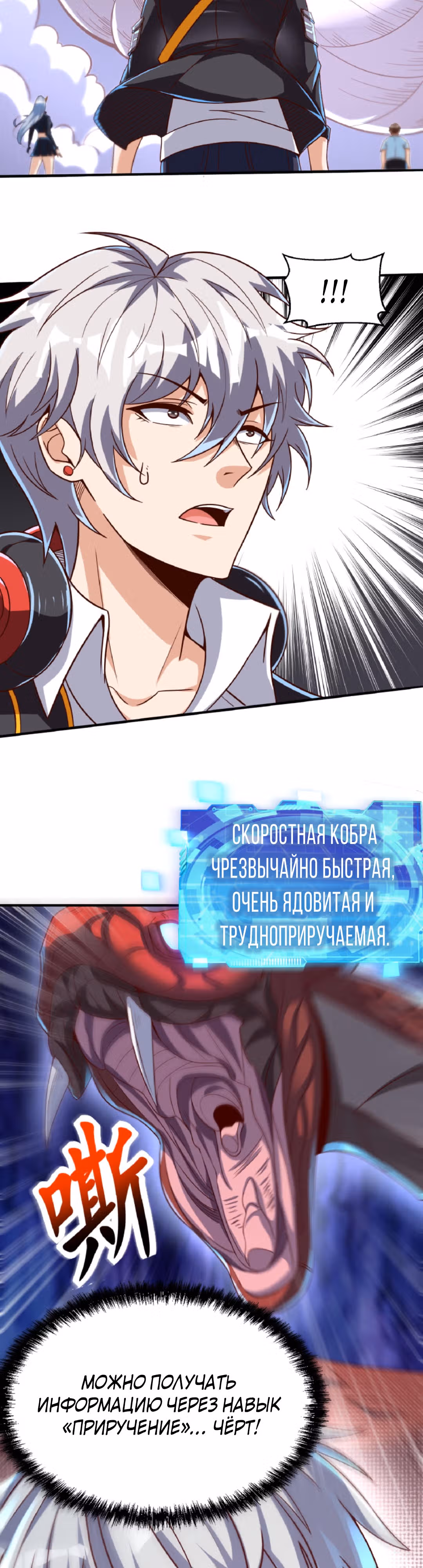 После восстановления ауры, у меня каждый день новый скилл! — Том 1 · Глава 24, страница 6