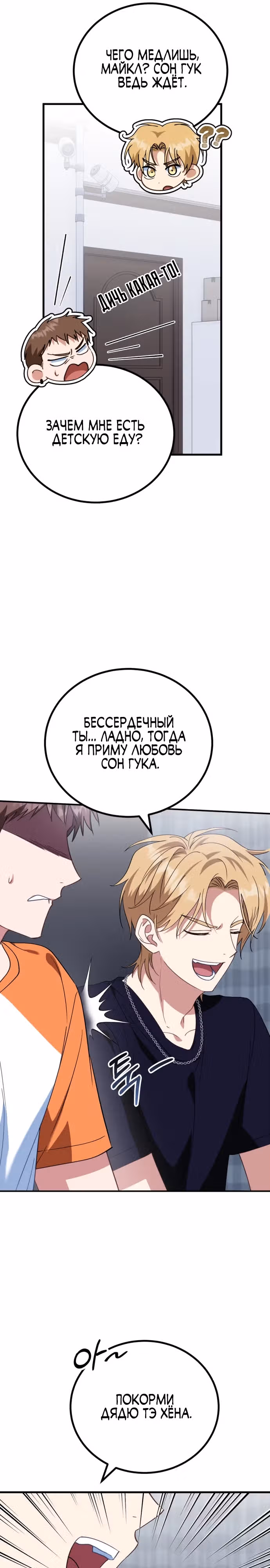 Я поставлю этот дом на ноги! — Том 1 · Глава 12, страница 12
