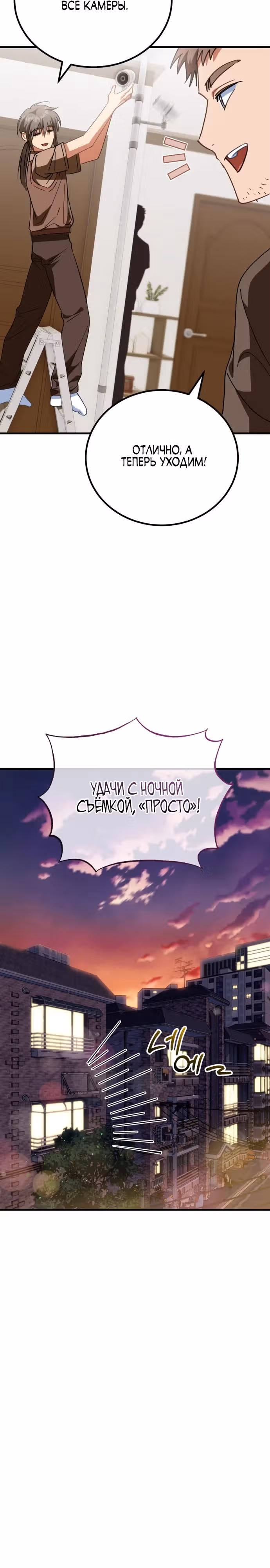 Я поставлю этот дом на ноги! — Том 1 · Глава 12, страница 3