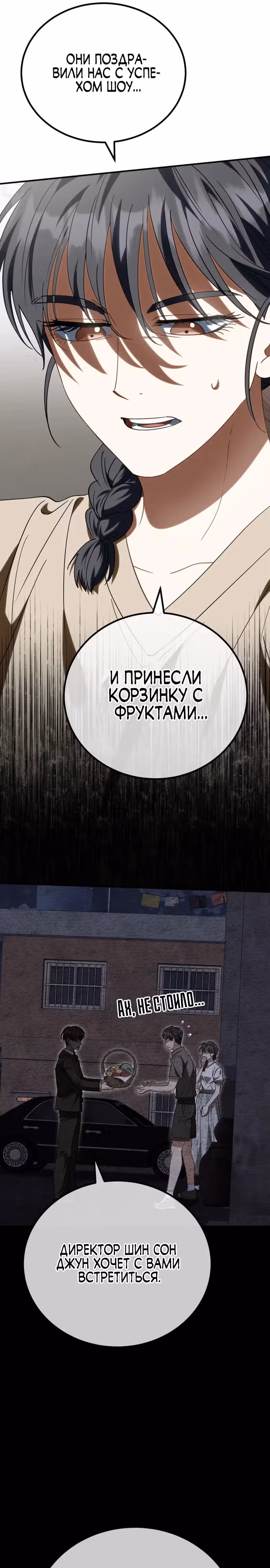 Я поставлю этот дом на ноги! — Том 1 · Глава 12, страница 29