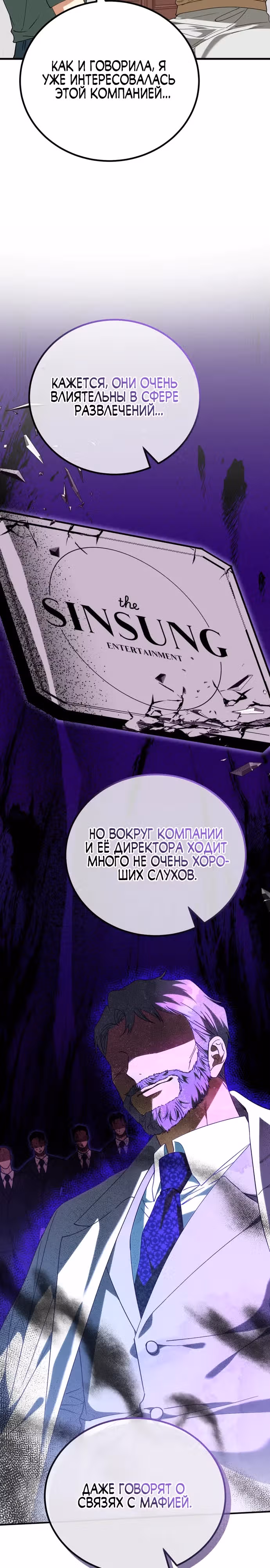 Я поставлю этот дом на ноги! — Том 1 · Глава 12, страница 31