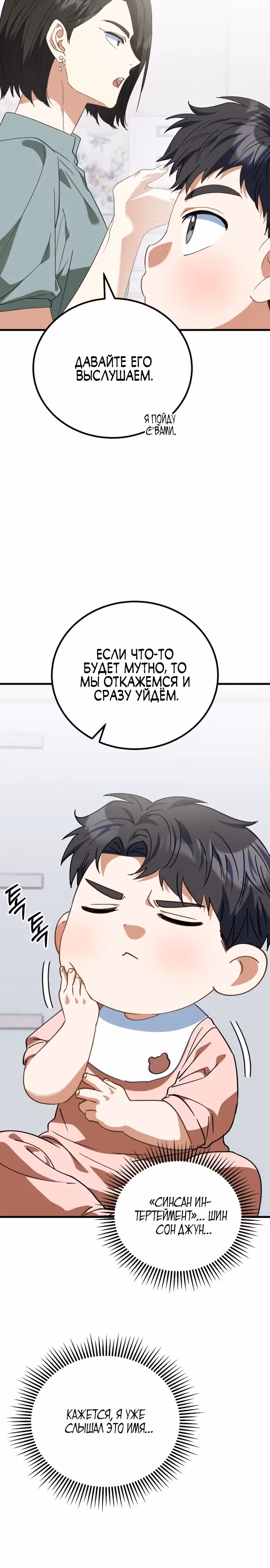 Я поставлю этот дом на ноги! — Том 1 · Глава 12, страница 33