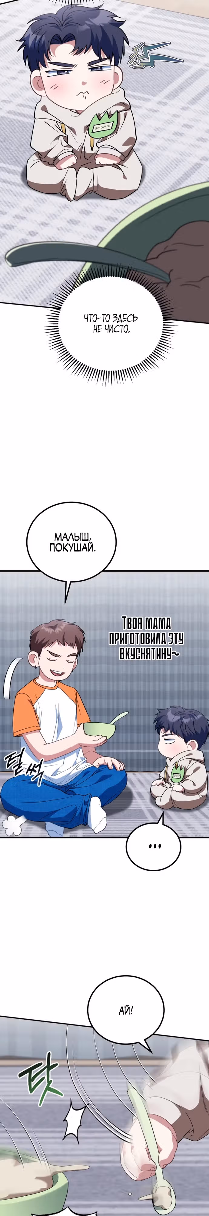 Я поставлю этот дом на ноги! — Том 1 · Глава 12, страница 9
