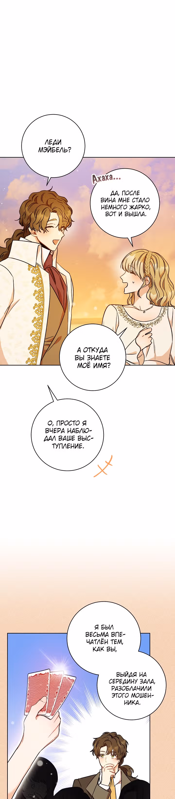Пара дам — Том 1 · Глава 8, страница 3