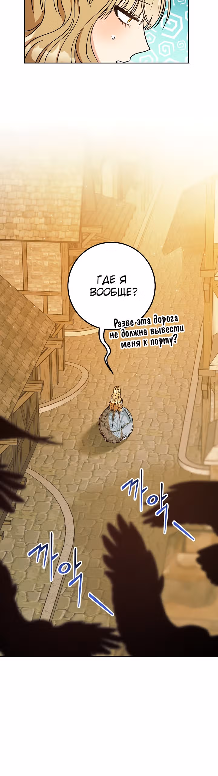 Пара дам — Том 1 · Глава 8, страница 37