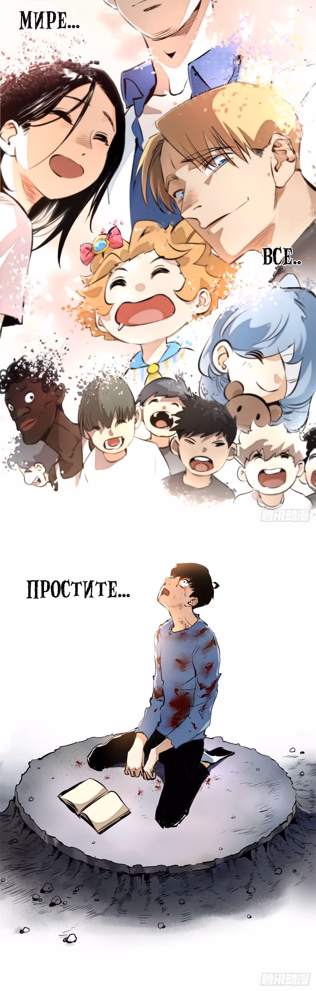 Завтрашняя катастрофа — Том 1 · Глава 18, страница 6