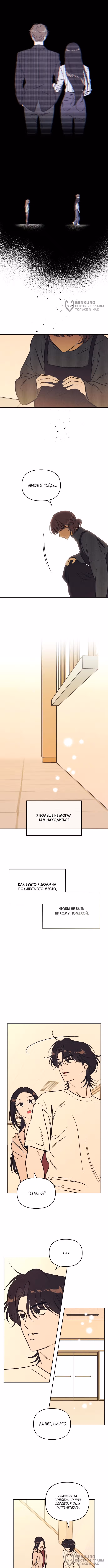 Одолжить огонек? — Том 1 · Глава 47, страница 4