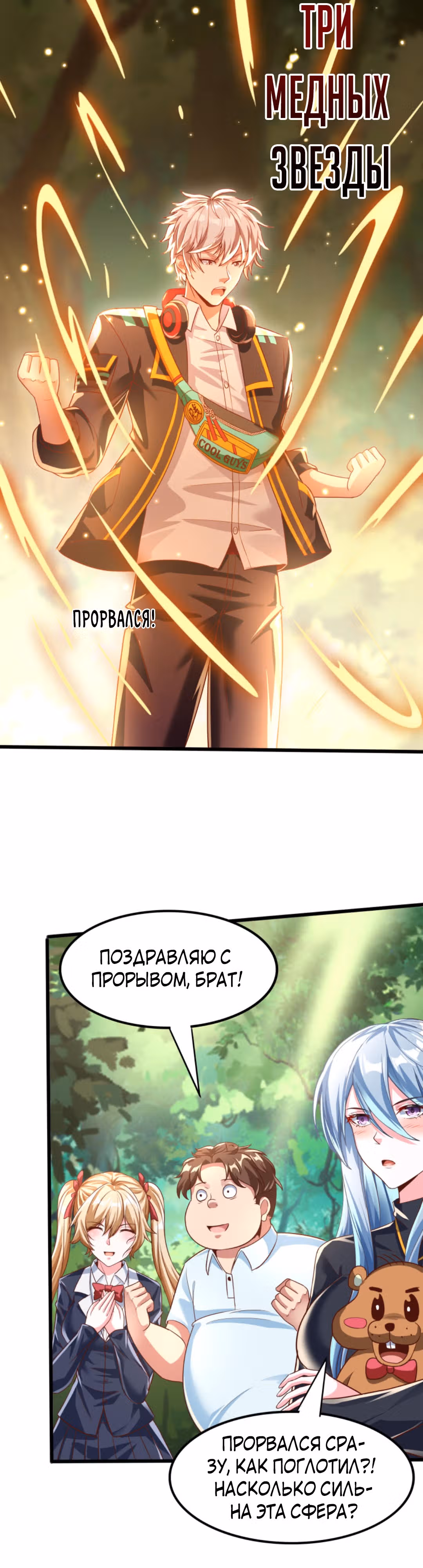После восстановления ауры, у меня каждый день новый скилл! — Том 1 · Глава 26, страница 5