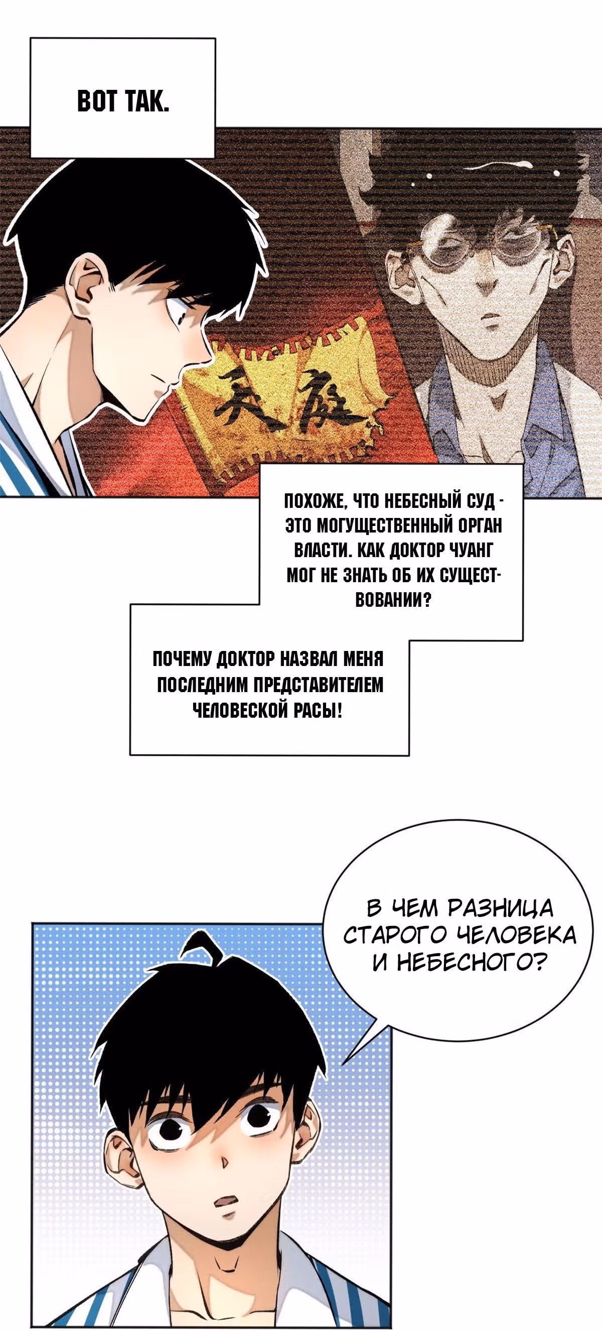 Завтрашняя катастрофа — Том 1 · Глава 19, страница 11