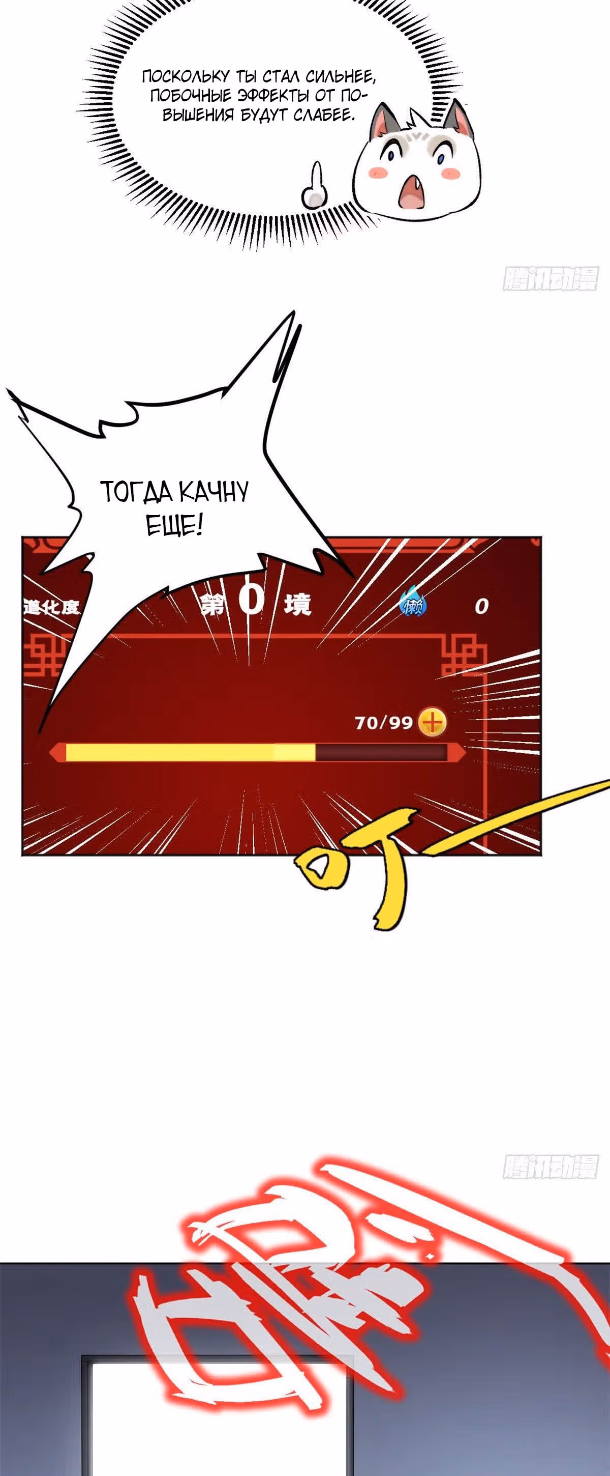 Завтрашняя катастрофа — Том 1 · Глава 19, страница 19