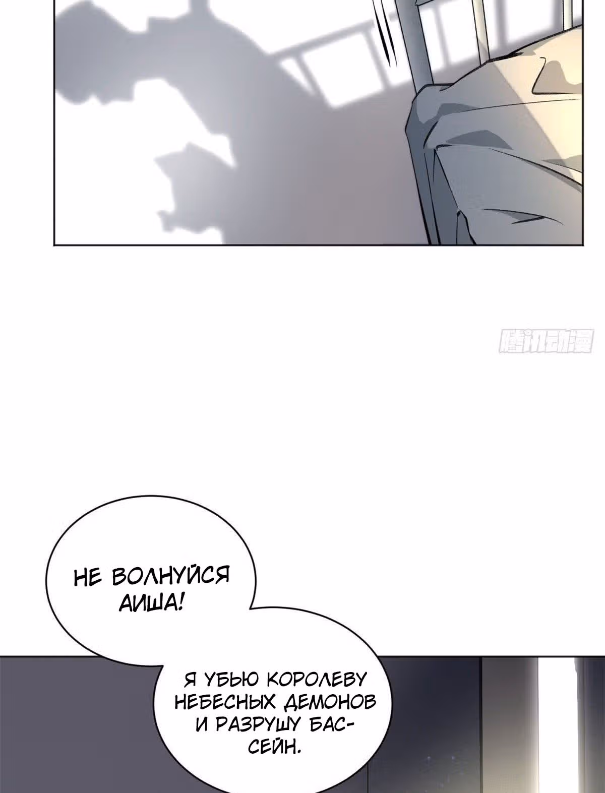 Завтрашняя катастрофа — Том 1 · Глава 19, страница 25