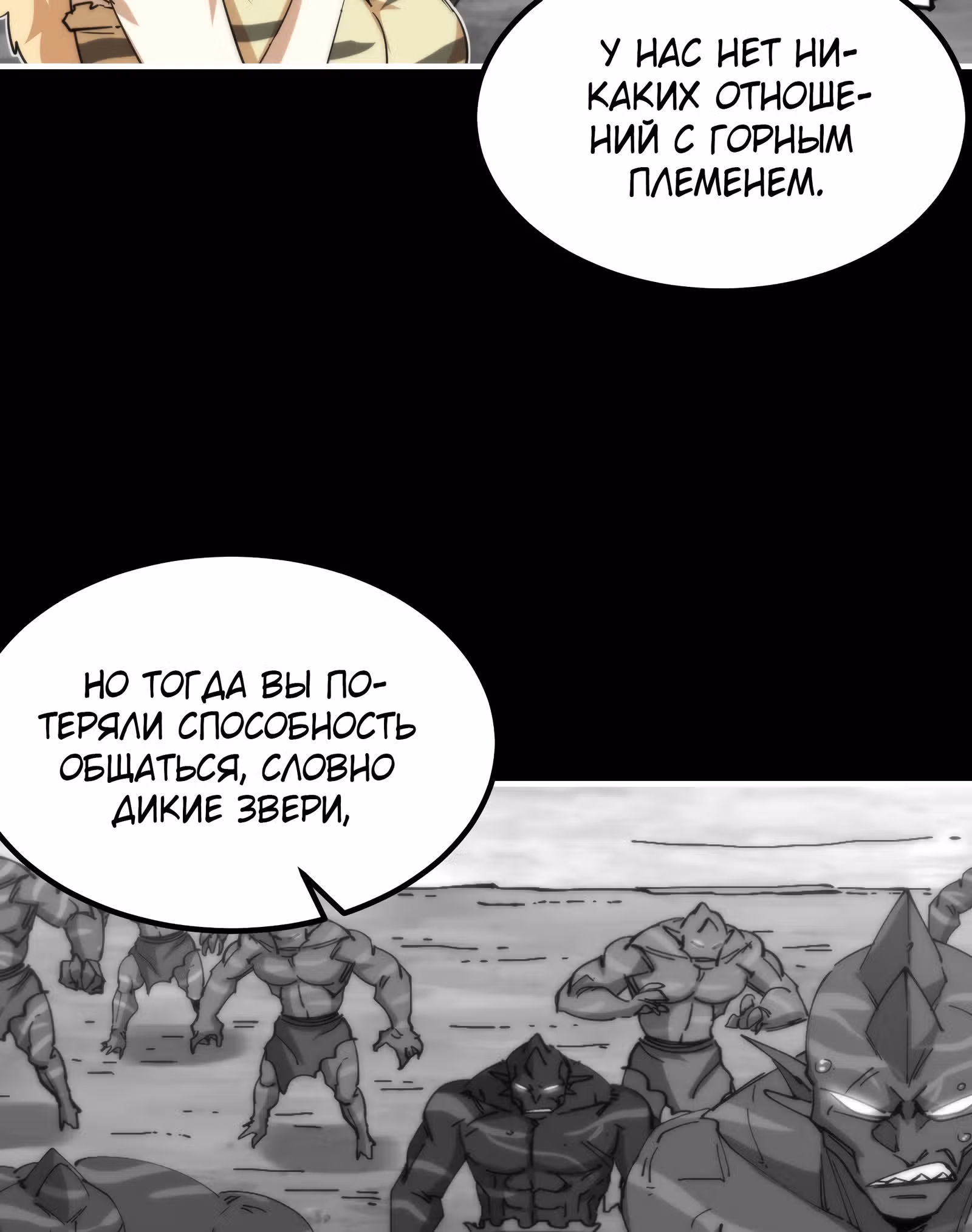 Моё начало среди первобытных людей — Том 1 · Глава 24, страница 47